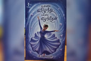 உன்னில் விழுந்து என்னில் எழுந்தேன்