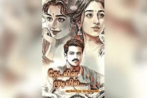 தேடலின் முடிவில்...