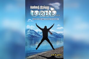 மெல்லத் திறக்குது மனம்...