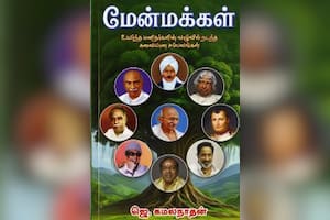 மேன்மக்கள்