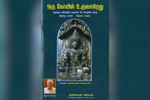 ஒரு கோயில் உருவாகிறது