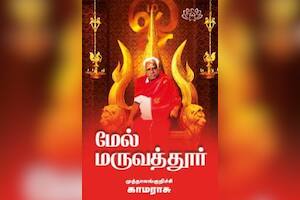 மேல் மருவத்துார்