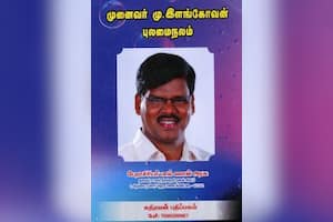 முனைவர் மு.இளங்கோவன் புலமைநலம்