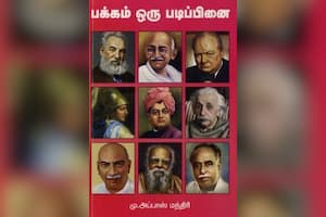 பக்கம் ஒரு படிப்பினை