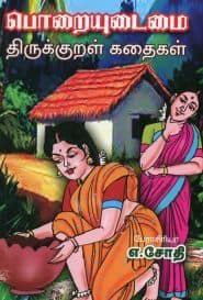 பொறையுடைமை