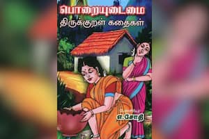 பொறையுடைமை