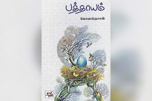 பத்தாயம்