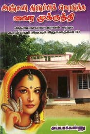 அஞ்சலி திருப்பிக் கொடுத்த வைர மூக்குத்தி