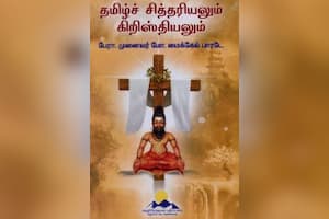 தமிழ்ச் சித்தரியலும் கிறிஸ்தியலும்