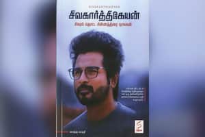 சிவகார்த்திகேயன்