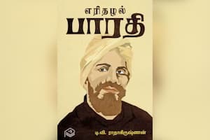 எரிதழல் பாரதி
