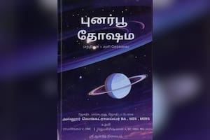 புனர்பூ தோஷம்