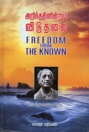 அறிந்ததினின்றும் விடுதலை