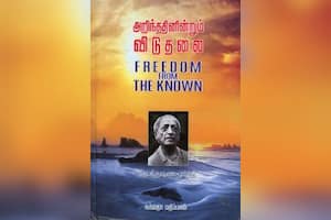 அறிந்ததினின்றும் விடுதலை