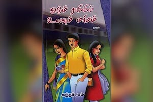 ஓடும் ரயிலில் உலவும் மர்மம்