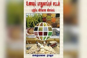 உணவுப் பாதுகாப்புச் சட்டம் பற்றிய விரிவான விளக்கம்