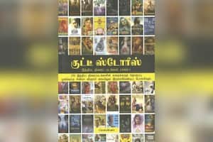 குட்டீ ஸ்டோரீஸ் (பாகம் - 01)