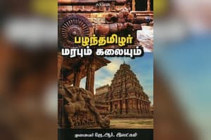 பழந்தமிழர் மரபும் கலையும்