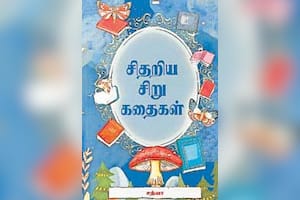சிதறிய சிறுகதைகள்﻿