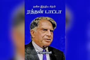 நவீன இந்திய சிற்பி ரத்தன் டாட்டா