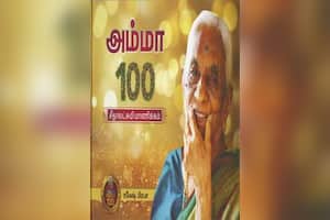 அம்மா 100
