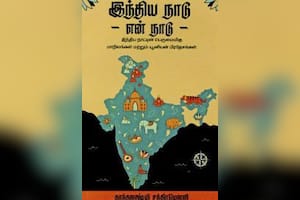 இந்திய நாடு என் நாடு