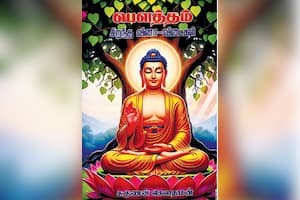 பெளத்தம் சிறந்த வினா விடைகள்