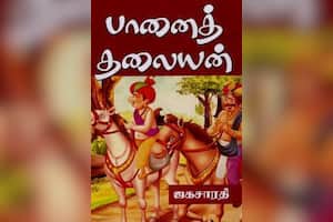 பானைத் தலையன்