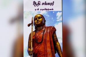 ஆதி சங்கரர்