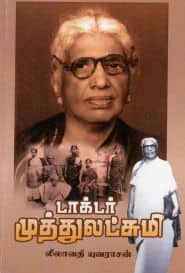 டாக்டர் முத்துலட்சுமி