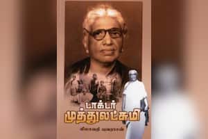 டாக்டர் முத்துலட்சுமி