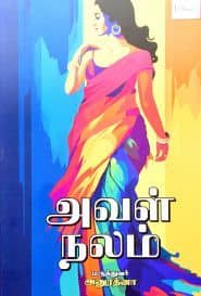 அவள் நலம்
