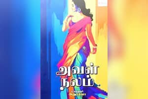 அவள் நலம்