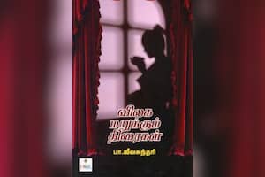 விலக மறுக்கும் திரைகள்