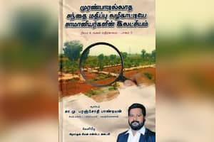 முரண்பாடில்லாத சந்தை மதிப்பு வழிகாட்டியே சாமானியர்களின் இலட்சியம்