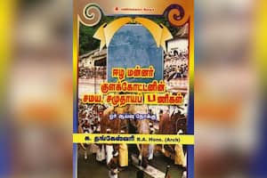 ஈழ மன்னர் குளக்கோட்டனின் சமய, சமுதாயப் பணிகள்
