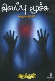 சிவப்பு மூச்சு