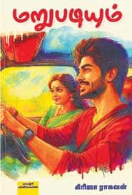 மறுபடியும்