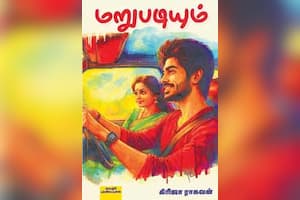 மறுபடியும்