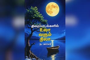 திரைப்பாடல்களில் உலா வரும் நிலா