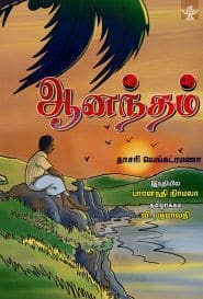 ஆனந்தம்