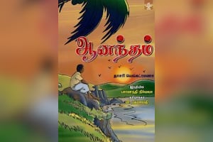 ஆனந்தம்