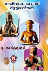 பாண்டிய நாட்டுப் பிரதானிகள்