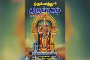 திருச்செந்தூர் திருப்புகழ் மூலமும் உரையும்