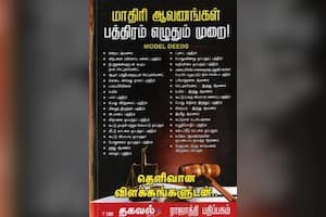 மாதிரி ஆவணங்கள் பத்திரம் எழுதும் முறை!