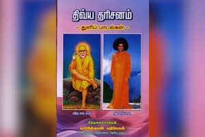 திவ்ய தரிசனம் துளிப் பாடல்கள்