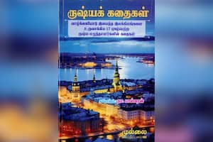 ருஷ்யக் கதைகள்