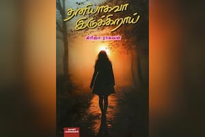 தனியாகவா இருக்கிறாய்