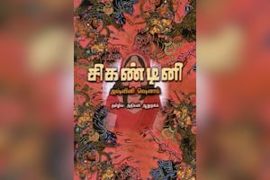 சிகண்டினி