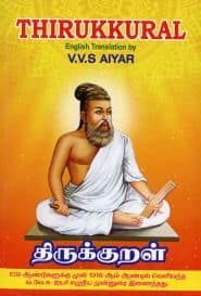 திருக்குறள் (ஆங்கிலம்)